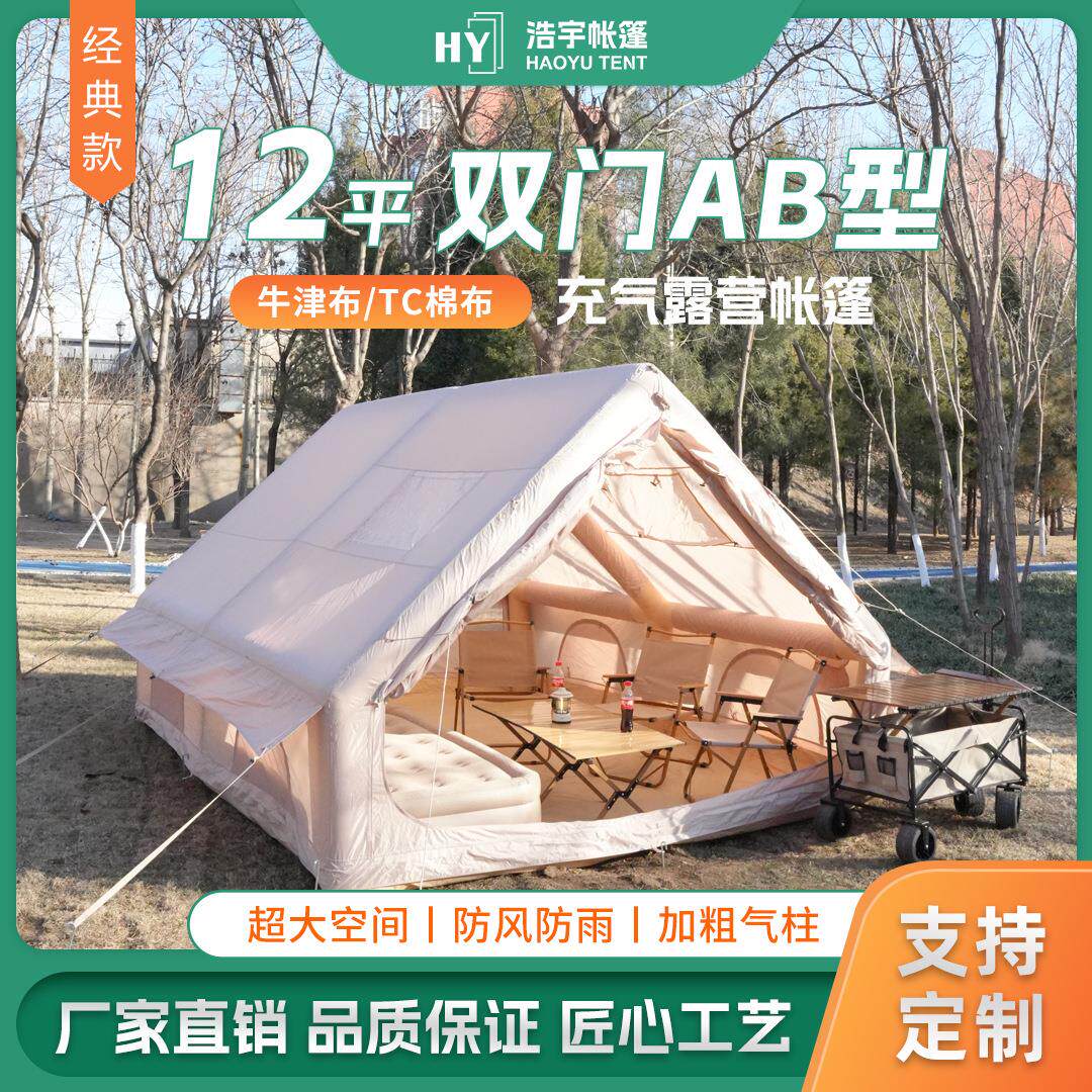 浩宇全自动充气野营帐篷一件起批12平米露营帐防水