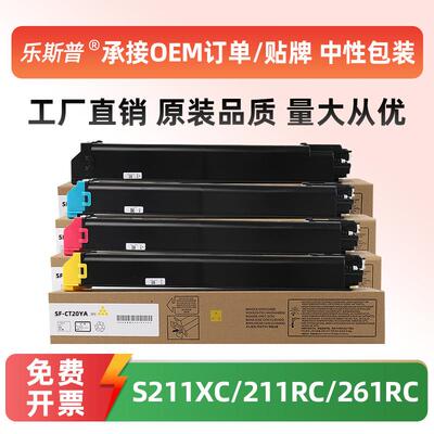 适用夏普SF-CT20粉盒SF-S211XC S211RC S261RC墨粉盒原装品质碳粉