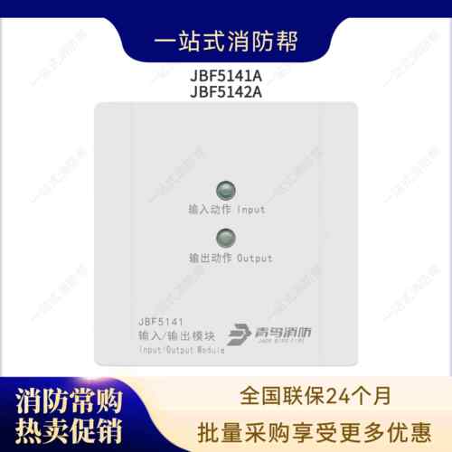 北大青鸟JBF5141A输入/输出模块JBF5142A（带底座）