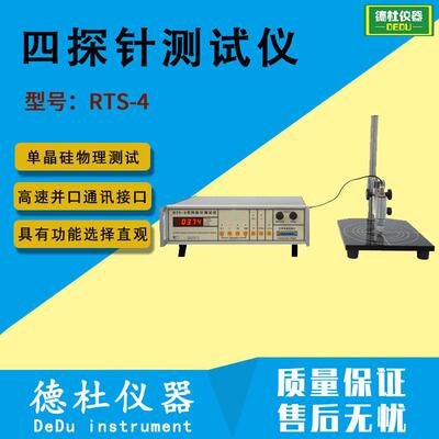 RTS-4型数字式四探针测试仪电阻测试仪