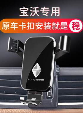 宝沃BX5专用车载手机架BX7出风口导航架汽车内饰改装用品配件