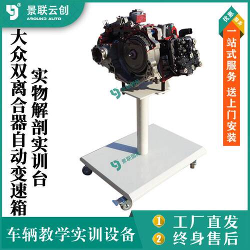 大众02E双离合器自动变速箱实物解剖实训台
