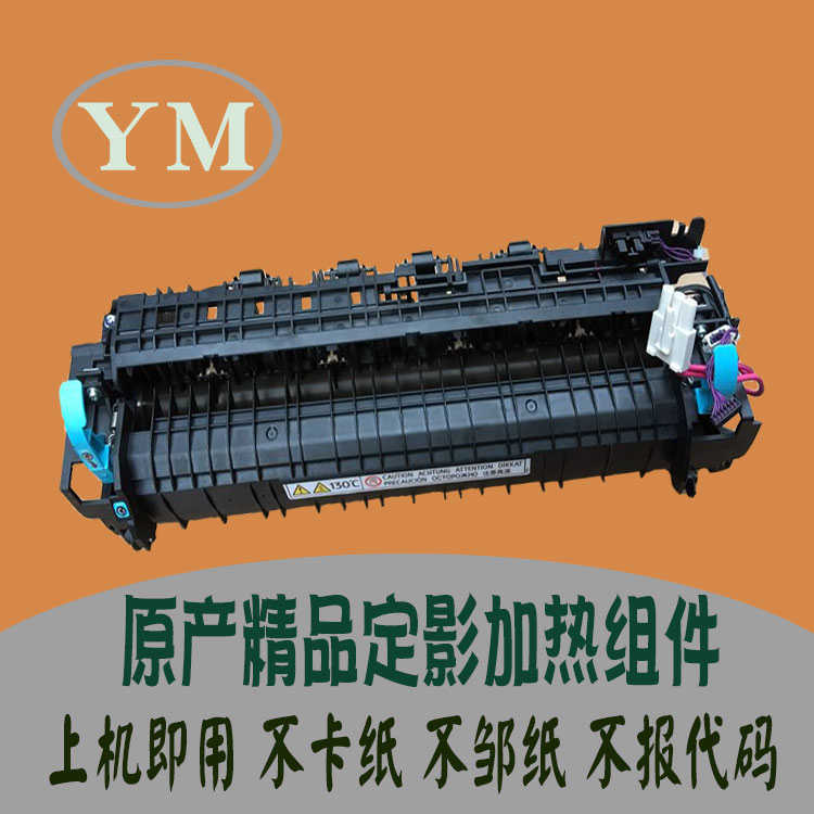 理光mp2014ad  基士得耶dsm1120 定影器加热组件总成单元