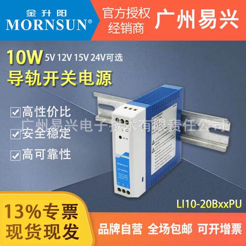 金升阳10W40W60W导轨电源LI20-20B24PU变压器5V12V48V24V