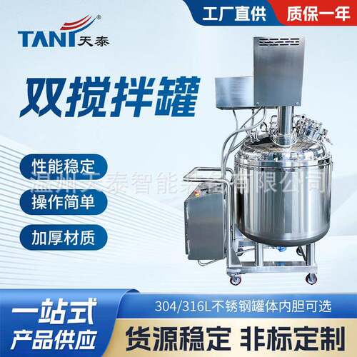 真空反应釜蒸汽加热电加热盘管式均质高剪切乳化双搅拌罐食品