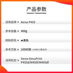 M455F碳粉 P455D CT201948墨粉 DocuPrint 红印P455粉盒适用施乐