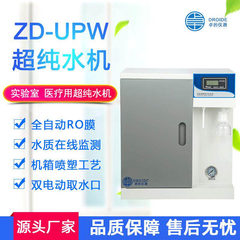 卓的超纯水机实验室学校去离子机双级级蒸溜水机