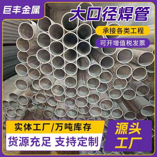 大口径焊管加厚卷管q235直缝焊管排污管工程用管薄壁大口径焊管