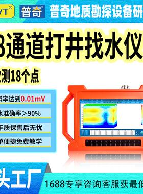 普奇打井找水仪18通道PQWT-GT150A天然电场勘探GT300A地下找水仪