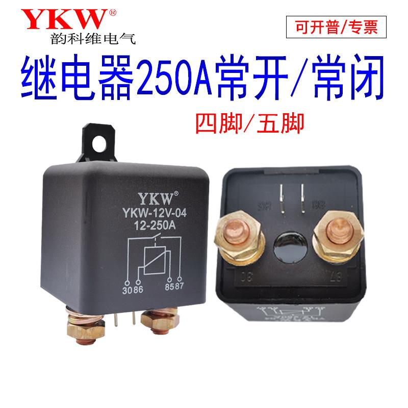 大电流继电器250A12V24连续长时间通电48v60v72v4脚5脚汽车大功率