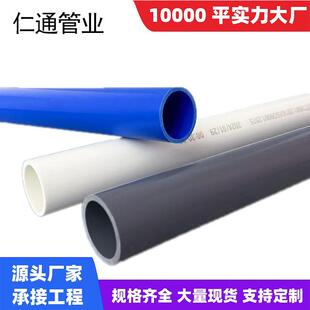 厂家定制pvc管支持裁切供水管白色灰色蓝色水管农业灌溉pvc塑料管