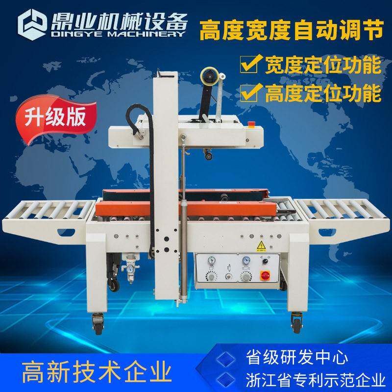 DQFXC5050邮政纸箱胶带封箱机全自动封箱机电商打包机