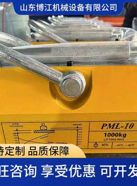 PML660吸盘起重器强磁起重设备吸持力强移动灵活钢材厂用提升工具