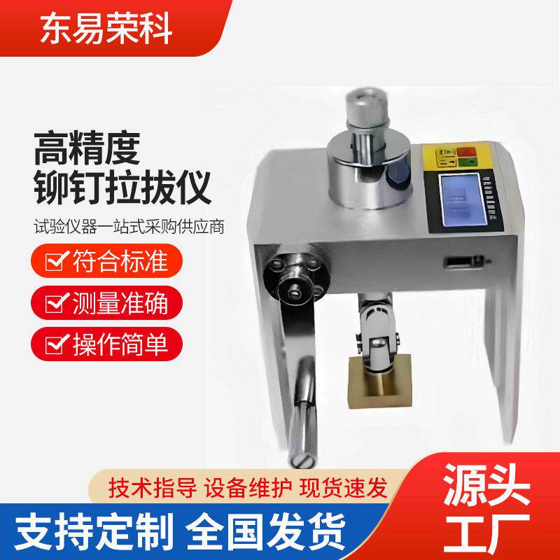 精度铆钉拉拔仪一体式涂层饰面砖碳纤维外墙保温粘结强度检测仪