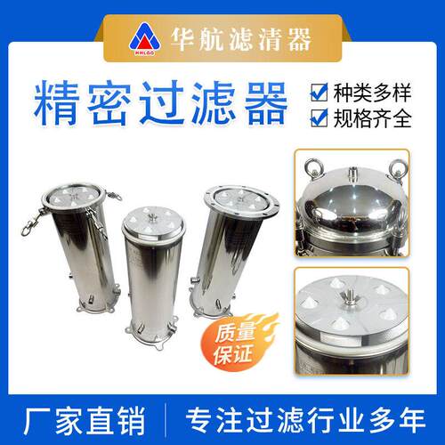 华航不锈钢保安过滤器PP熔喷水滤芯设备 工业水处理精密过滤器