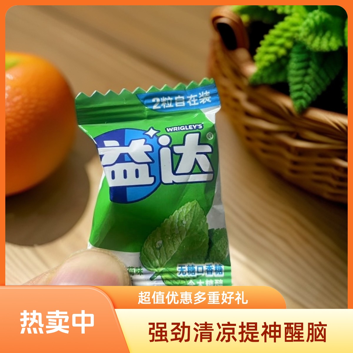 休闲零食优选益达2粒无糖口香糖含木糖醇草莓薄荷味休闲小包