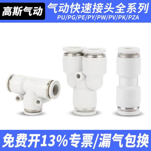 PU气动气管直通PE三通快速快插接PY白色接头PV弯头4/6/8/10/12/16