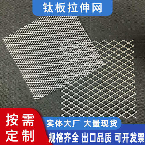 化工过滤钛板网污水处理菱形钛网TA1钌铱钛阳极网 菱型电极钛板网