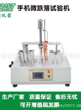 高创仪器平板电脑微跌落试验机气动微跌落试验机触摸屏PLC可编程