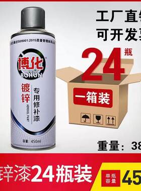 博化镀锌修补专用自喷漆不锈钢电镀金属喷漆银色防锈24瓶