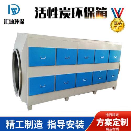 活性炭漆雾处理箱工业废气除臭除味空气净化吸附箱工业废气处理