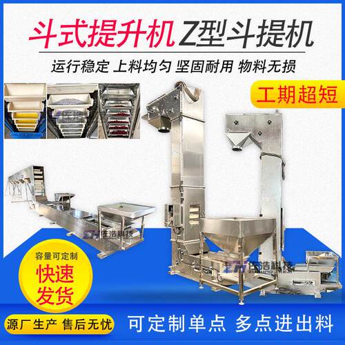 不锈钢Z型斗式提升机粉密封Z型斗提机猫砂提升机C型上料机