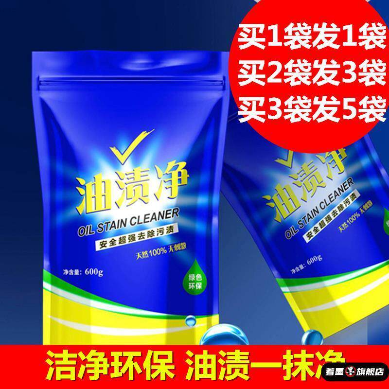 油渍净强效清洁剂粉沫袋装600克厨房油烟机去渍净油污除垢清洗剂