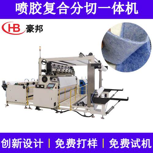 无纺布喷胶复合机皮革海绵薄膜贴合分条机全自动布料复合机粘合机