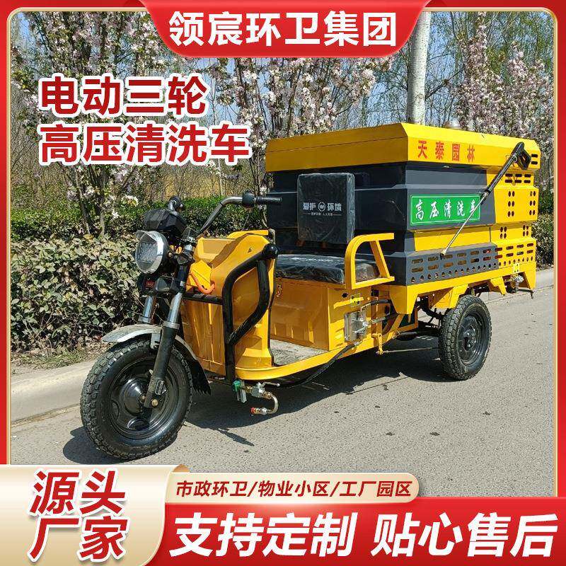物业动三轮高电压78清洗车现货电街道新能源纯动冲洗车市清政洗车