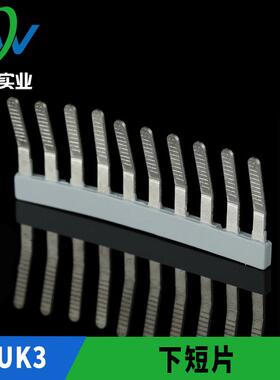 EB10-5 端子短接条UK3N/MBKKB2.5边插连接条UKK3双层端子排短接片