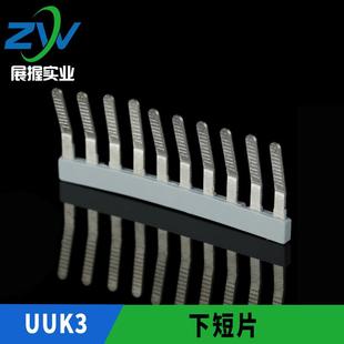 EB10-5 端子短接条UK3N/MBKKB2.5边插连接条UKK3双层端子排短接片
