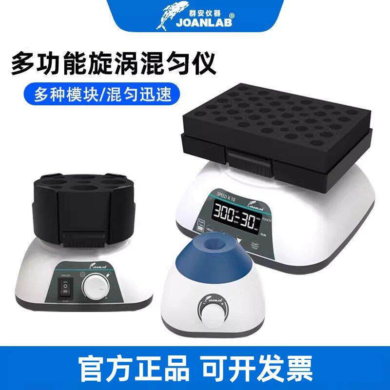 群安仪器迷你涡旋混合器多功能混匀仪振荡器小型震荡器漩涡混合仪