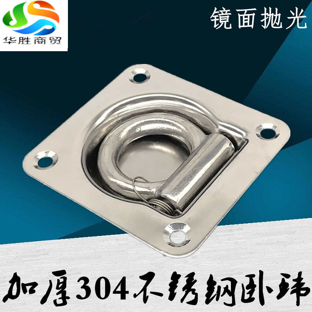 不锈钢304轻重型汽车改装车厢拉环绑货地板钩集装箱半挂货车卧环
