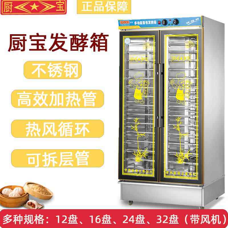 厨宝商用面包醒发箱12/16/2432盘发酵箱带风机包子馒头烘培发酵机