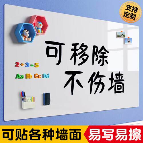 软白板墙贴可移除不伤墙面白板写字板挂式办公教学培训家用儿童涂