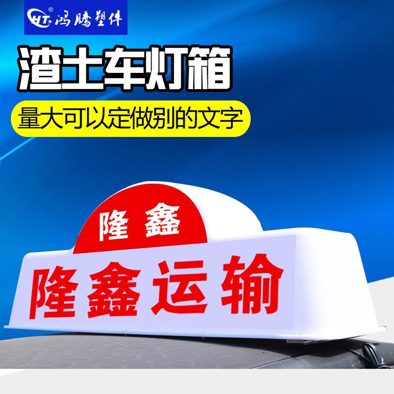 渣土车/商砼车/工程车/货车顶灯 中号渣土运输搅拌车顶灯 头灯
