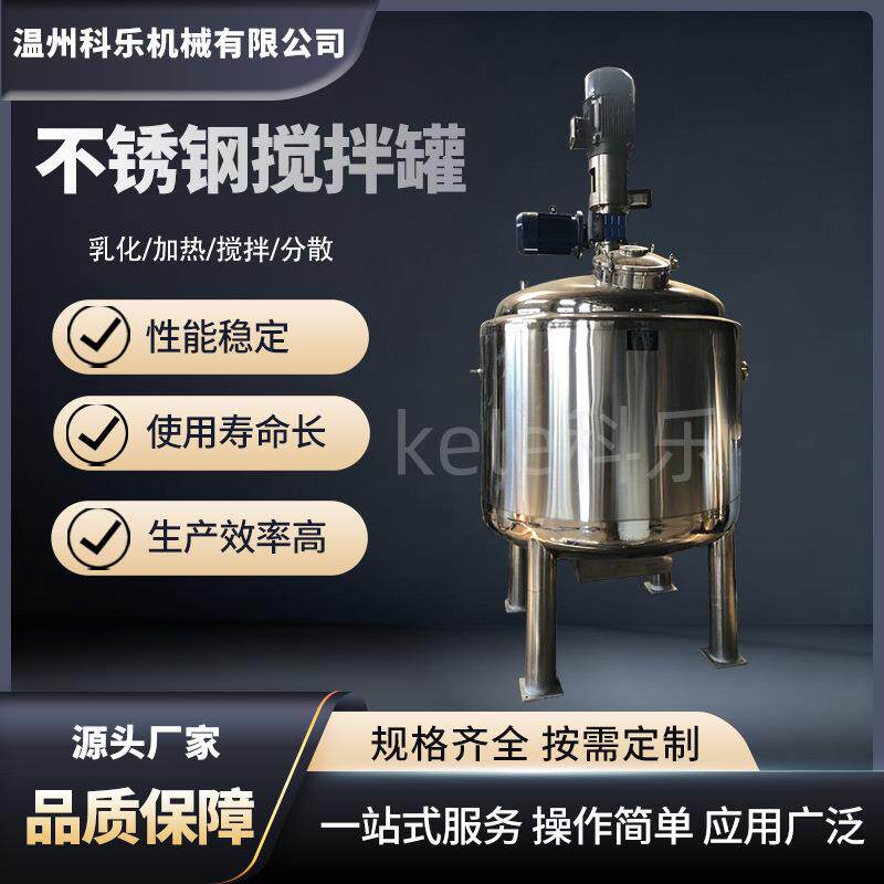 电加热不锈钢搅拌罐高低速反应釜蒸气加热高速分散乳化罐搅拌机