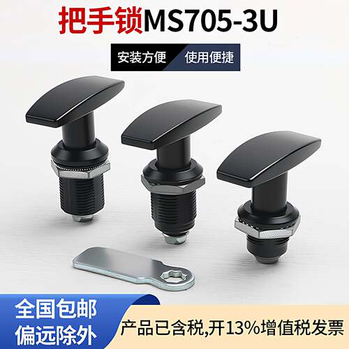 MS705-3U-1`4把手锁 控制配电器机械设备工业T形转舌锁XAS55