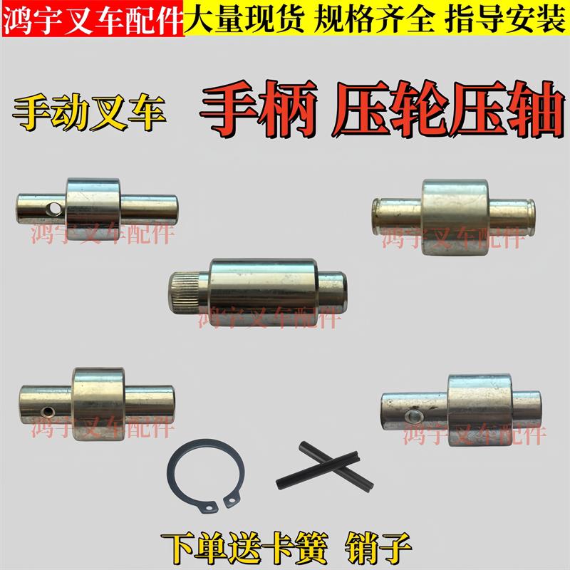 诺力手动叉车手柄压轮地牛手把压轴手柄滚轮液压搬运叉车配件大全