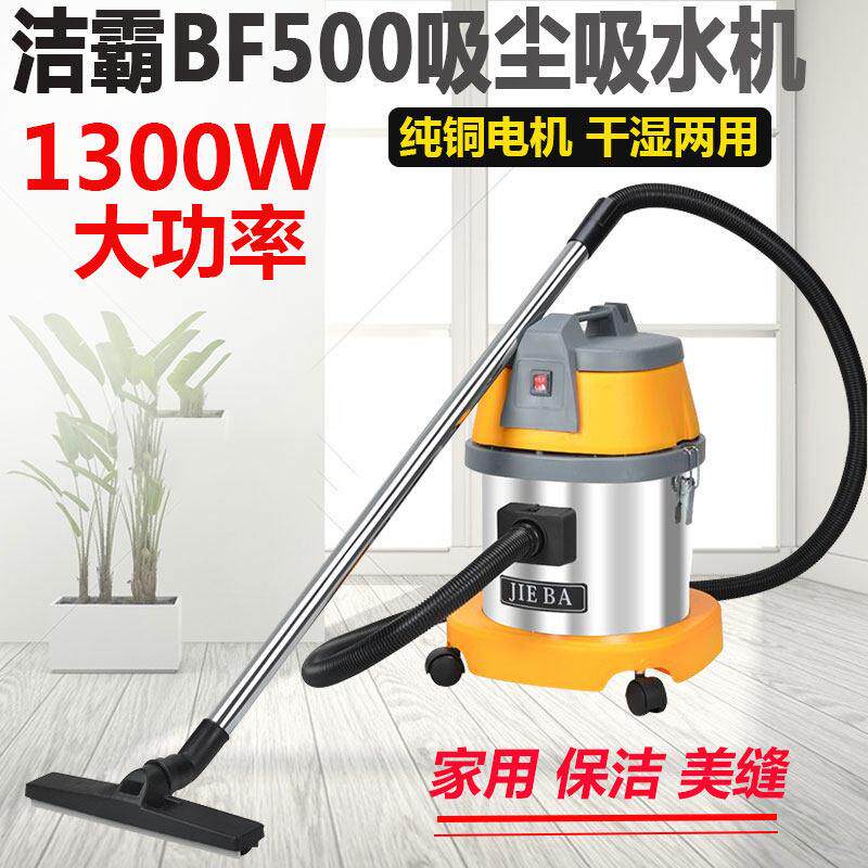 一匙灵BF500桶式吸尘器小型家用强力大功率商用装修美缝吸水机15L