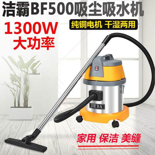 一匙灵BF500桶式吸尘器小型家用强力大功率商用装修美缝吸水机15L