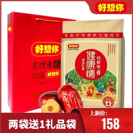 好想你特级红枣1000g健康情枣子即食免洗包装新疆阿克苏灰枣特产