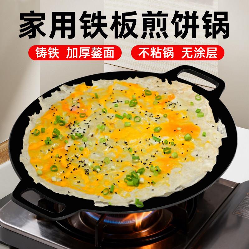 煎饼锅家用铁板鏊子鸡蛋煎饼工具平底锅商用摆摊杂粮煎饼果子锅