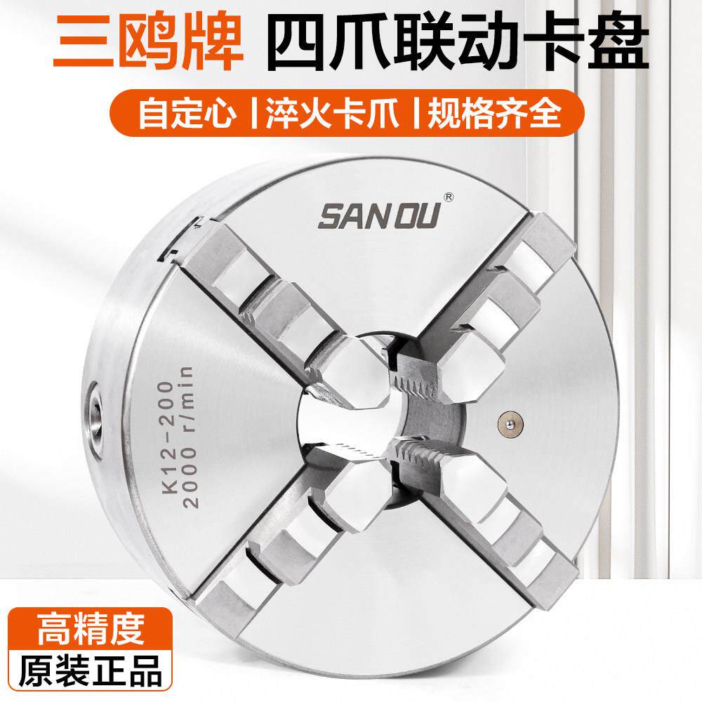 三鸥K12自定心四爪夹头精密加工中心车床联动夹头100/160/200/250