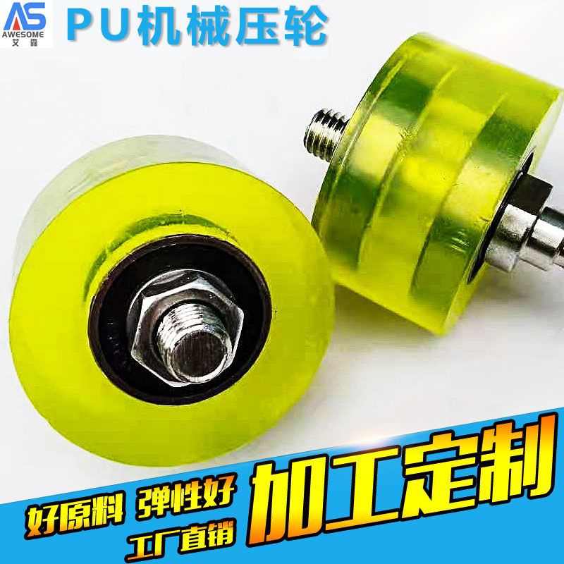 聚氨酯PU机械胶轮压轮线架轮定位轮包胶轮档边轮胶轮对中轮现货