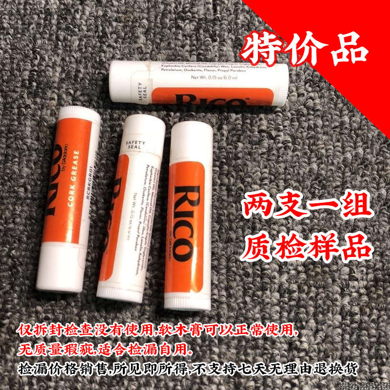 美国Rico 萨克斯单簧管润滑油 瑞口黑管长笛管乐笛头接口处软木膏