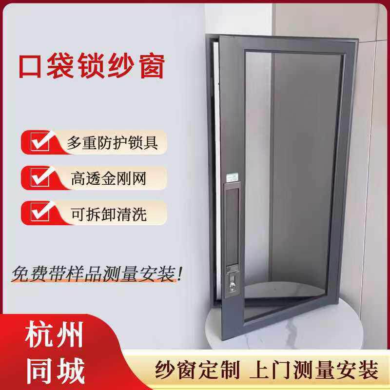 杭州上门安装高清密码口袋锁纱窗防护滑盖平开 外开 窗防盗金刚网