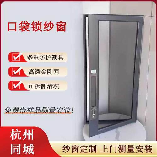 杭州上门安装高清密码口袋锁纱窗防护滑盖平开 外开 窗防盗金刚网