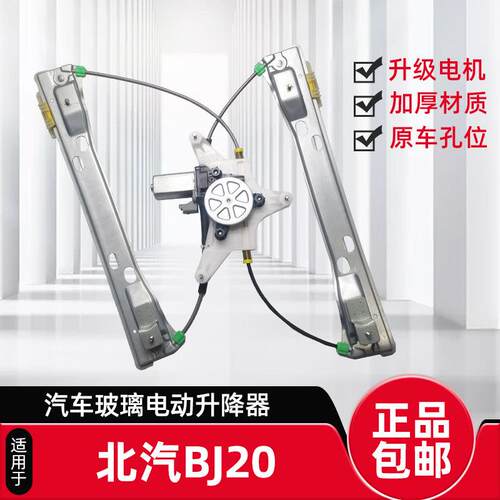 适用于 于北汽北京汽车BJ20电动玻璃升降器前后左右摇移动式空调