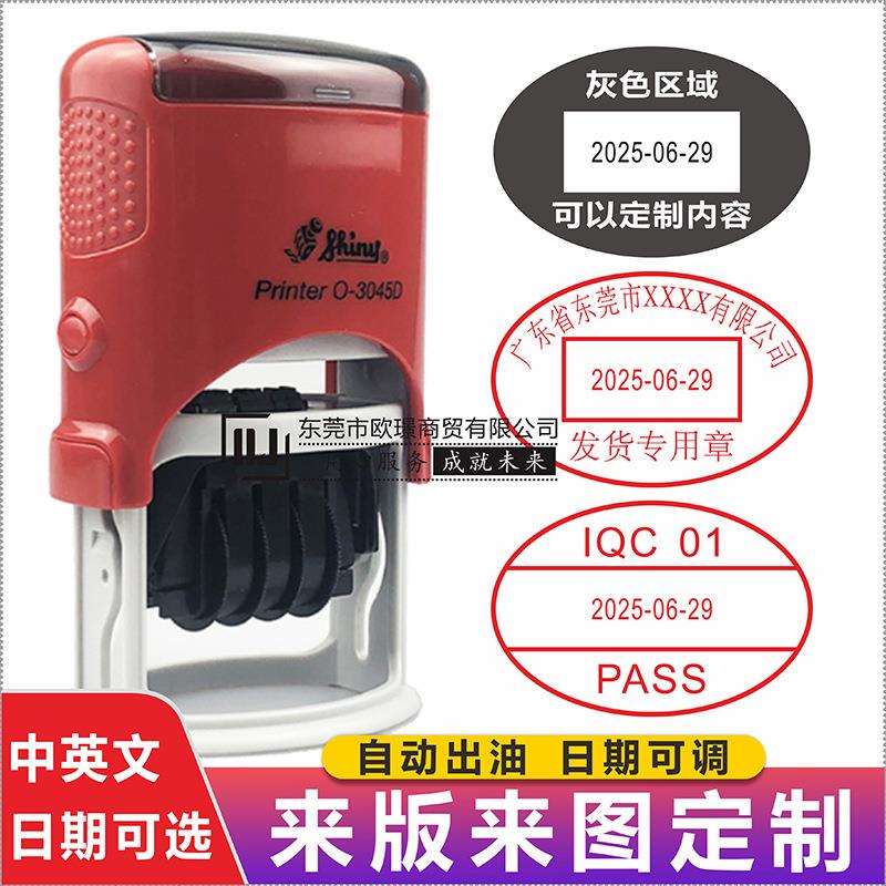 新力回墨章文管中心受控作废发货章QC合格销售日期可调O-3045D